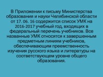 Презентация к выступлению на РМО Анализ УМК по русскому языку