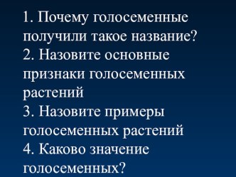 Презентация по биологии Покрытосеменные растения