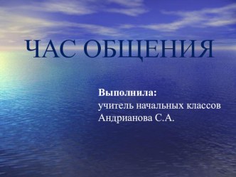 Презентация занятия по внеурочной деятельности Уроки для души на тему; Научи своё сердце добру.