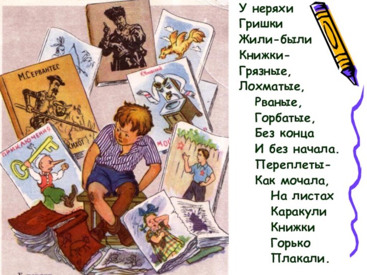 Рисунок книжка про книжку