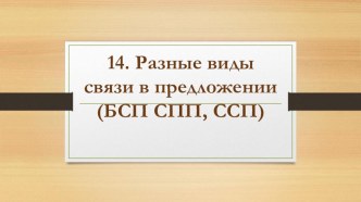 Презентация для подготовки к ОГЭ. Задание 14.