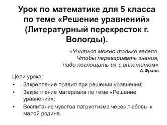 Презентация Урок по математике для 5 класса по теме Решение уравнений (Литературный перекресток г.Вологды)