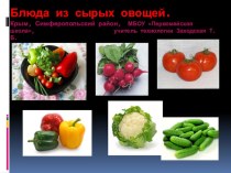 Презентация к уроку в 5 классе Блюда из сырых овощей