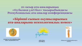 Презентация: Ата - анамен жумыс Оз балана улги бол