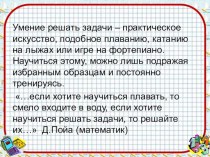 Презентация к уроку на тему :Задачи на части. (5 класс) Дорофеев