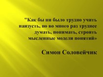 Презентация по педагогике на тему Перевернутый урок. Технологическая карта