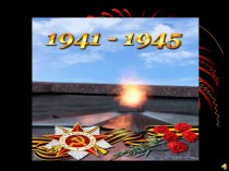 Презентация Освобождение Ростова-на-Дону - 1943 год