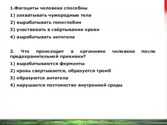 Презентация к уроку биологии в 8 классе по теме Переливание крови