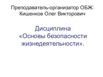 Презентация по ОБЖ на тему Автономное существование человека в природной среде