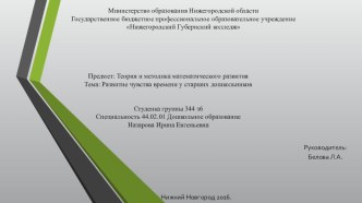 Презентация по математике развитие чувства времени у старших дошкольников