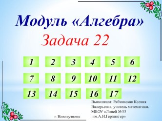 Презентация по математике на тему задание № 22 из ОГЭ