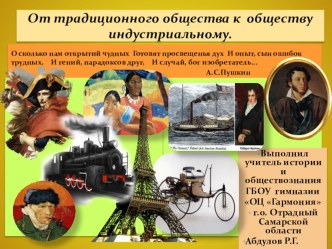 Презентация по Всеобщей истории История Нового времени 1800-1900 введение : От традиционного общества к обществу индустриальному