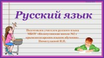 Урок русского языка в 6 классе Обобщение по теме морфемика, словообразование и орфография