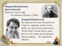 Презентация к уроку внеклассного чтения по повести Чучело В.Железникова