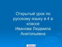 Презентация по русскому яэыку на тему Роль имён существительных в речи