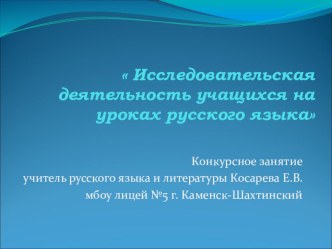 Урок-исследование по русскому языку на тему: Частица как часть речи (6 класс)