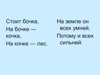 Презентация по обществознанию 5 класс Два мира человека