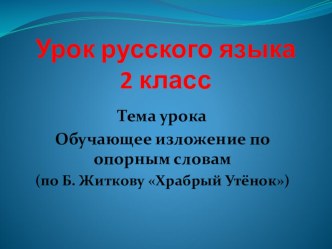 Презентация по русскому языку по теме