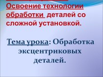 Презентация для Станочников широкого профиля