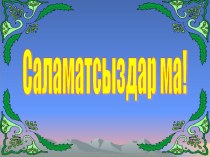 Презентация по математика на тему Конус (11 класс)