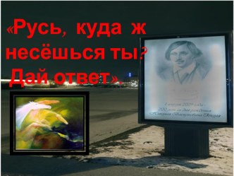 Личность и судьба писателя: Н.В.Гоголь. Биографические материалы к уроку литературы в 9 классе.