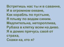 Презентация по ИЗО на тему Черепаха (2 класс)