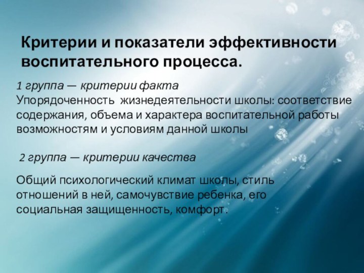 Критерии и показатели эффективности воспитательного процесса. 1 группа — критерии фактаУпорядоченность жизнедеятельности