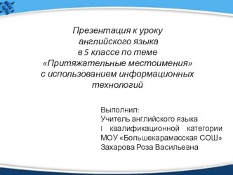 Презентация по английскому языку на темуУказательные местоимения 5 класс