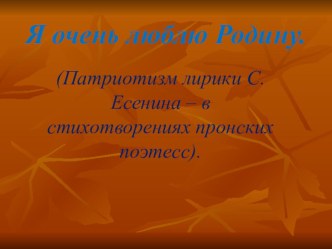 Презентация по литературе о Родном крае