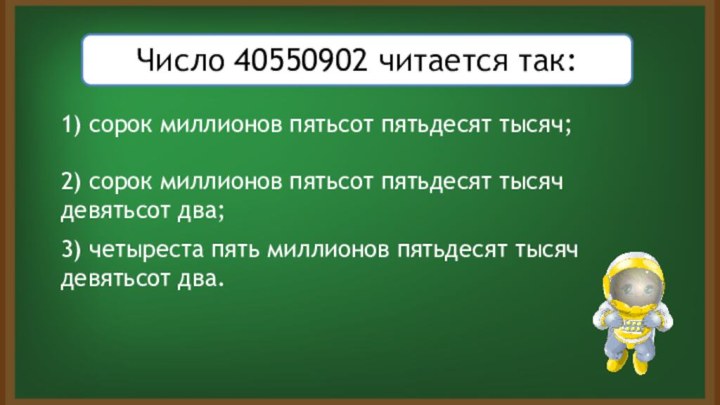 Million как читается