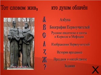 Интерактивный плакат, посвященный Дню славянской письменности и культуры