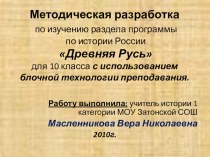 Презентация Раздел программы Древняя Русь