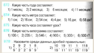 Презентация Обобщение по теме Смешанные числа