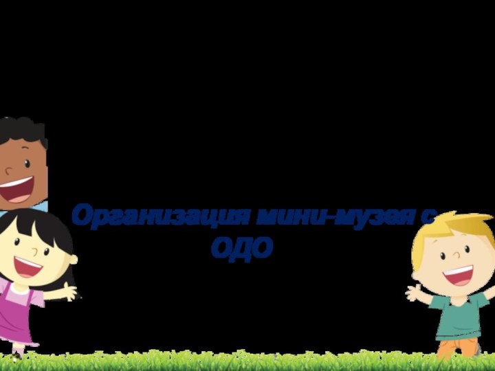 Презентация из опыта работы ВМ ПНД Пащук Алены Александровны