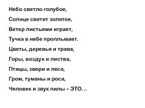 Презентация по биологии на тему: Экологические факторы и их влияние на организмы