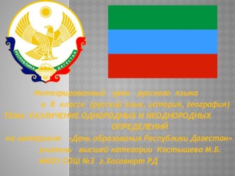 Презентация к уроку русского языка в 8 классе на темуРазличение согласованных и несогласованных определений