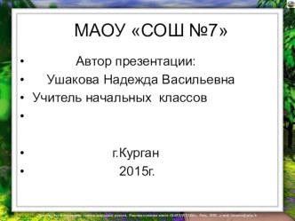 Презентация:Времена года русских художников.