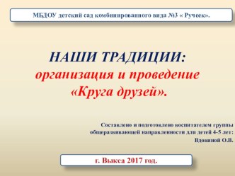 Презентация  Утренний круг друзей