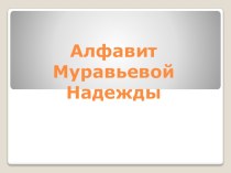 Презентации по английскому языку на тему Алфавит (2 класс)