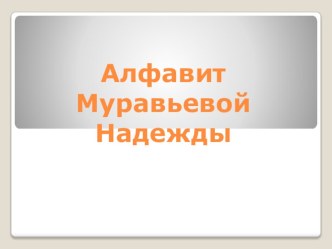 Презентации по английскому языку на тему Алфавит (2 класс)