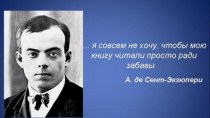 Презентация Правила жизни от маленького принца