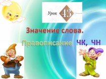 Презентация к уроку русского языка №43 в 1 классе