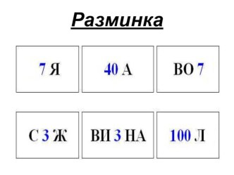 Кроссворды, ребусы для внеклассной работы 5 класс