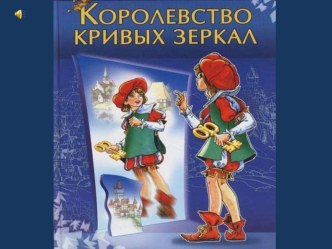 Презентация к уроку Осевая симметрия 6 класс