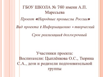 Презентация Народные промыслы России