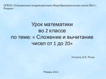 Урок математики во 2 классе по теме