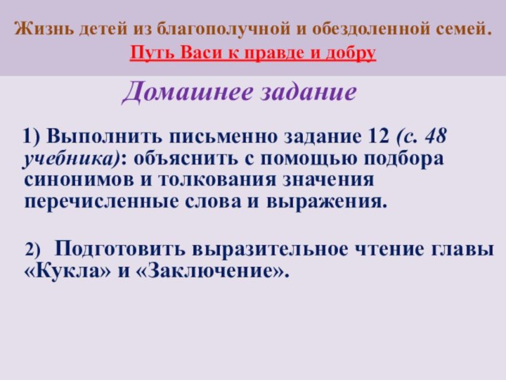 Жизнь детей из благополучной и обездоленной семей.  Путь Васи к правде