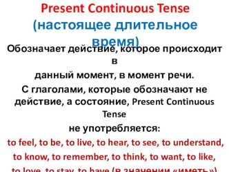 Презентация по английскому языку Настоящее длительное время время