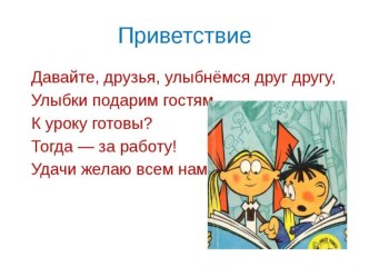 Презентация к уроку окружающего мира  Жизнь луга ,4 класс