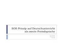 Презентация о СОС-принципе на уроке немецкого языка